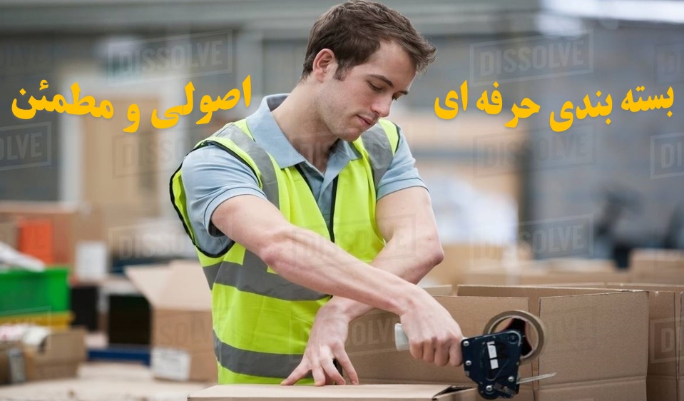 بسته بندی اصولی